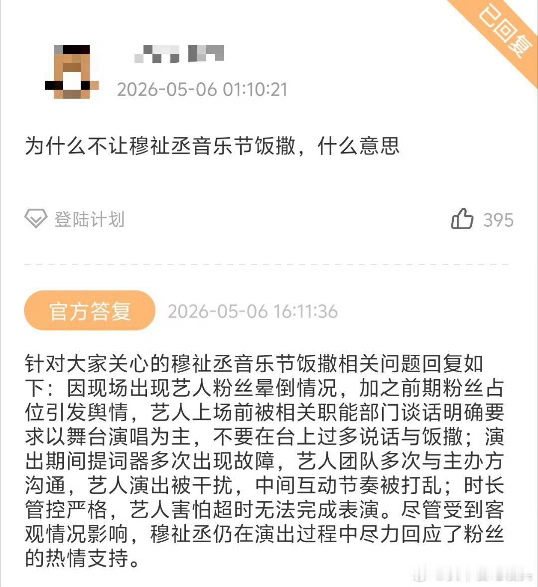 tf厂牌回应为什么不让穆祉丞音乐节饭撒提问……艺人被anti的事情比饭撒更严重吧