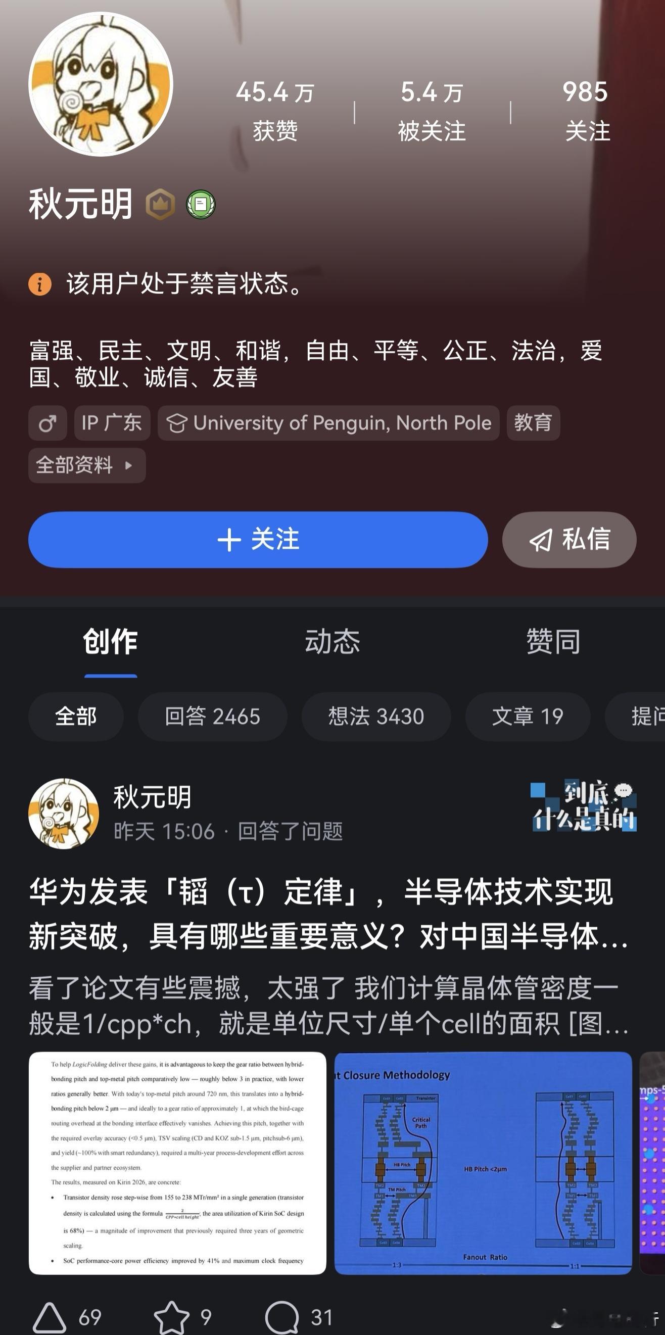 英短知乎怎么也被禁言了呢 