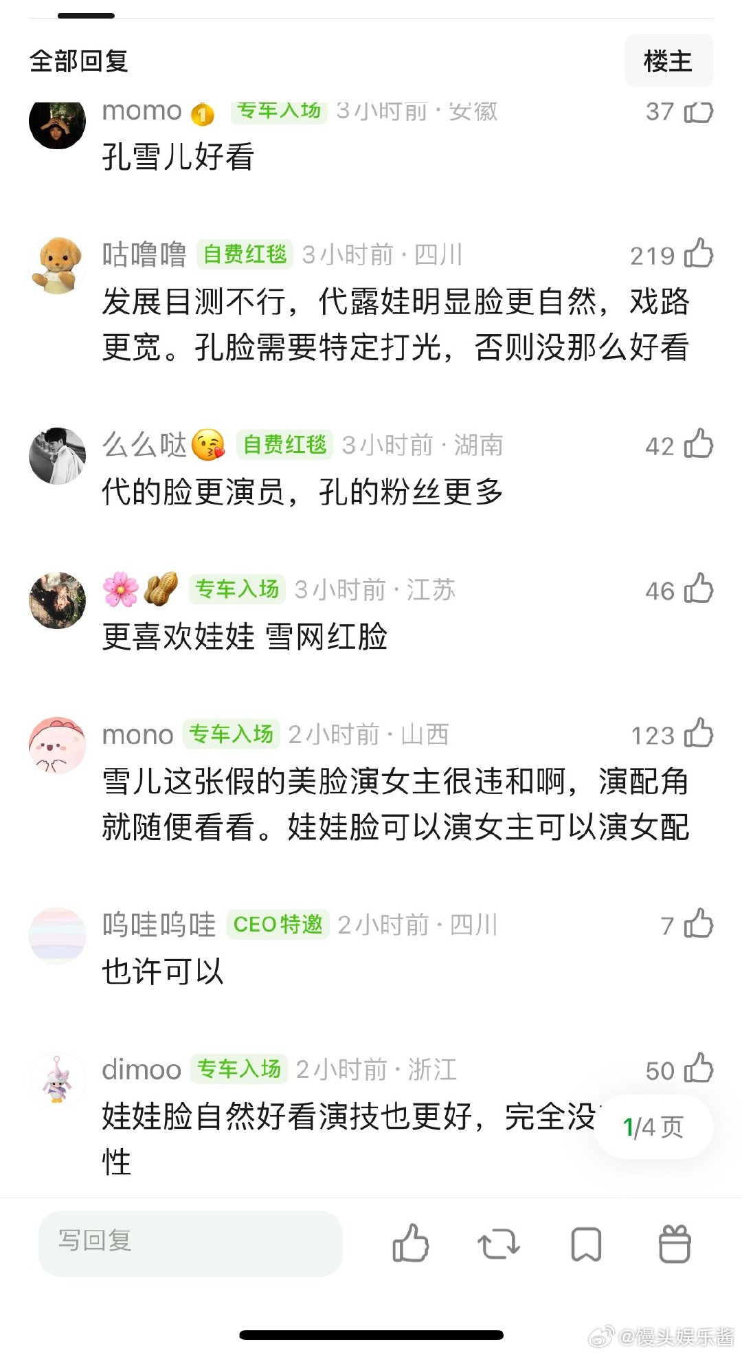 孔雪儿的资源和发展能超过代露娃吗 