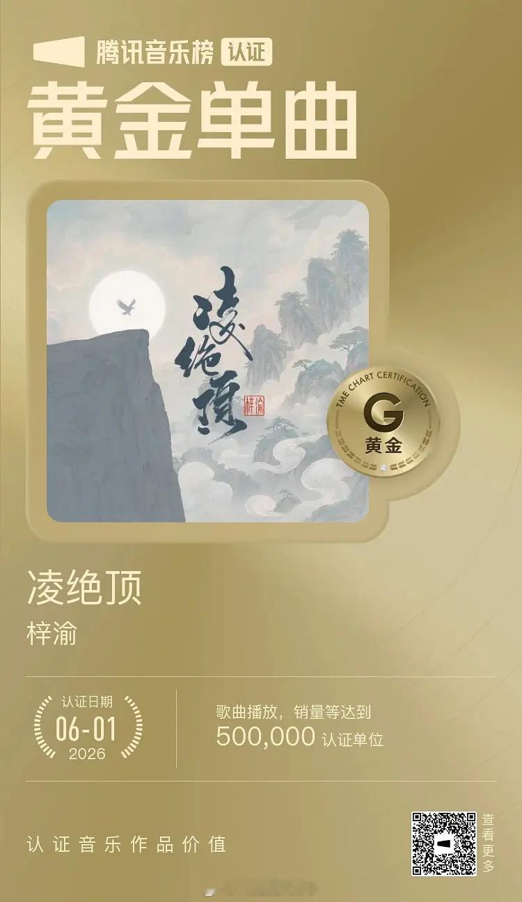 梓渝获得首支黄金认证单曲了，唱歌这么好吗？ 