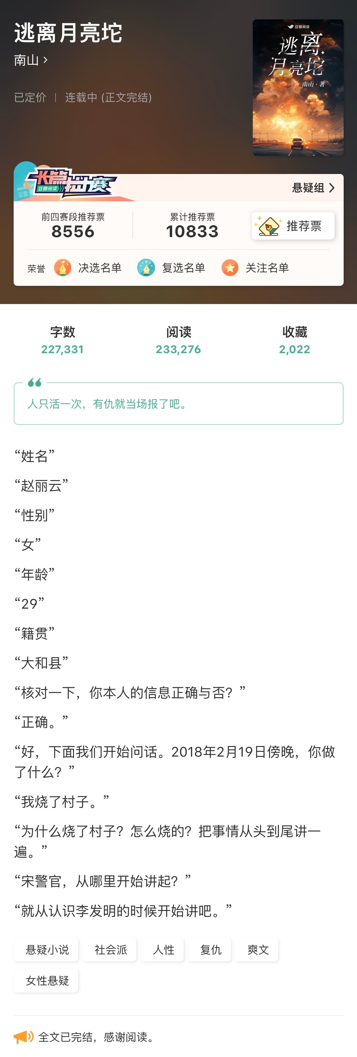 拉力赛扫文05《逃离月亮坨》by 南山▫️悬疑/复仇看完这本的我心情很复杂，即便