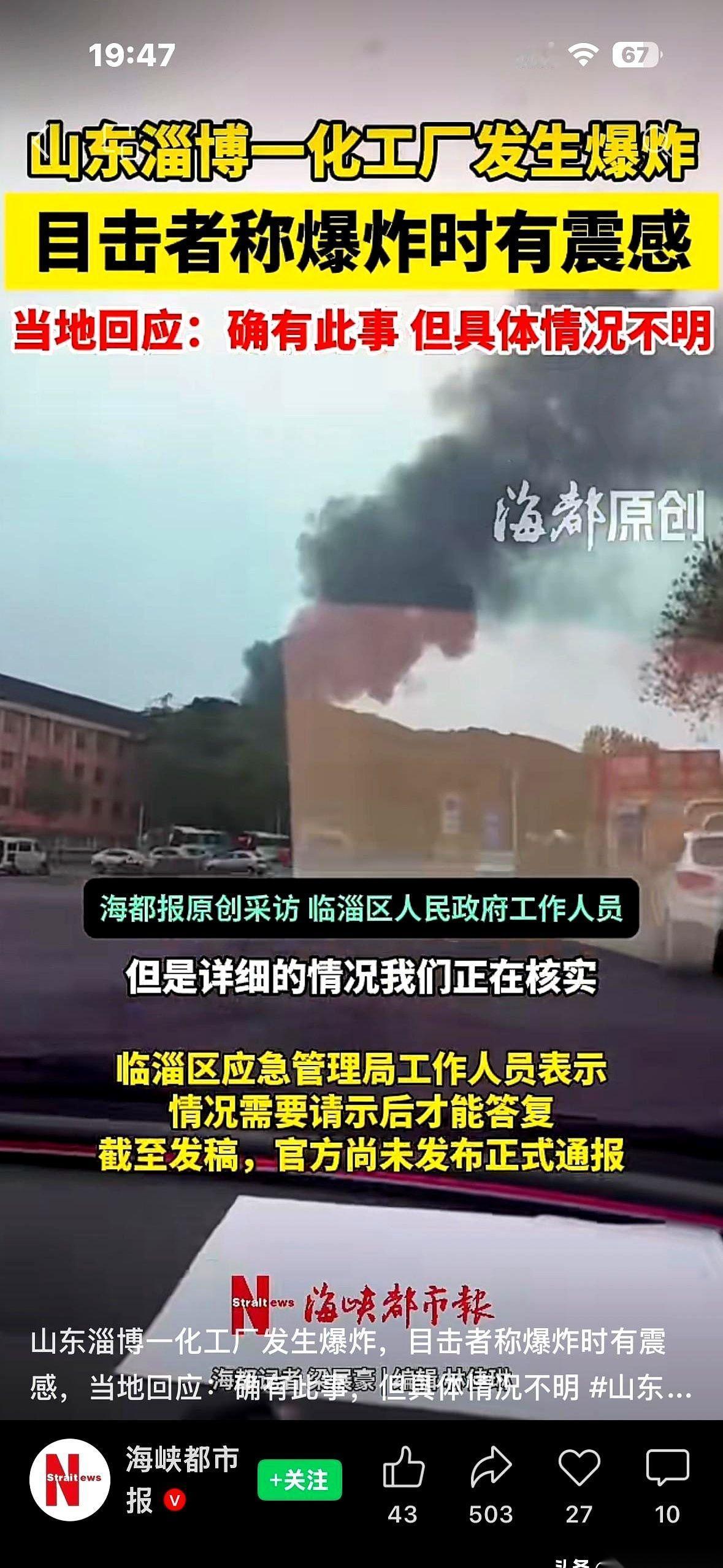 4月16日下午，山东淄博金山镇的工业区上空，突然斜刺里冲出一道浓黑的烟柱。
有路