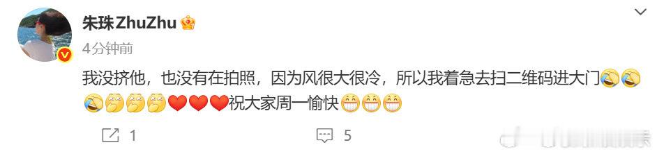 刚刚发文回应称：“我没挤他，也没有在拍照”，她说因为风很大很冷，所以自己着急去扫