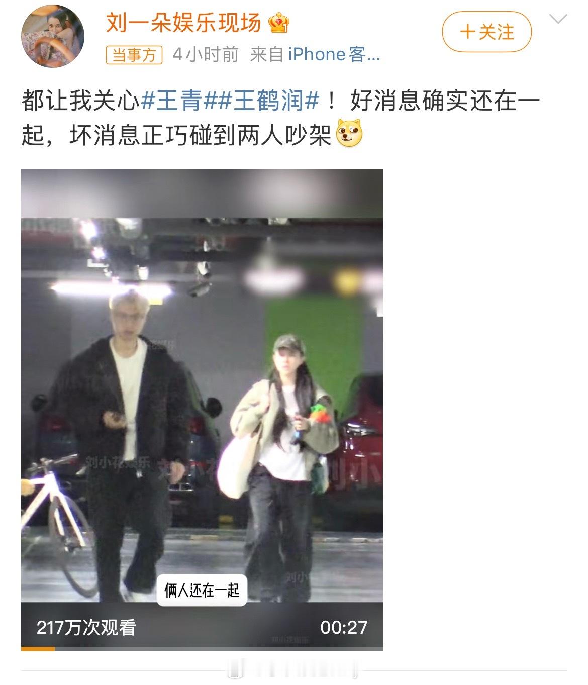 王青王鹤润竟然是一对吗[傻眼]王青王鹤润吵架 ​​​