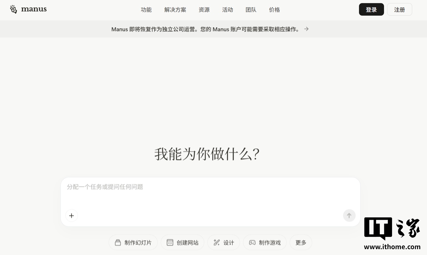 Manus宣布脱离Meta恢复独立运营，部分用户需手动迁移账