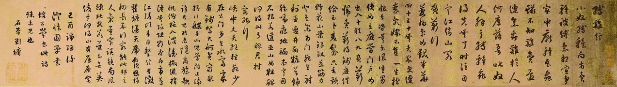 刘墉行书杜诗卷台北故宫博物院书法欣赏
