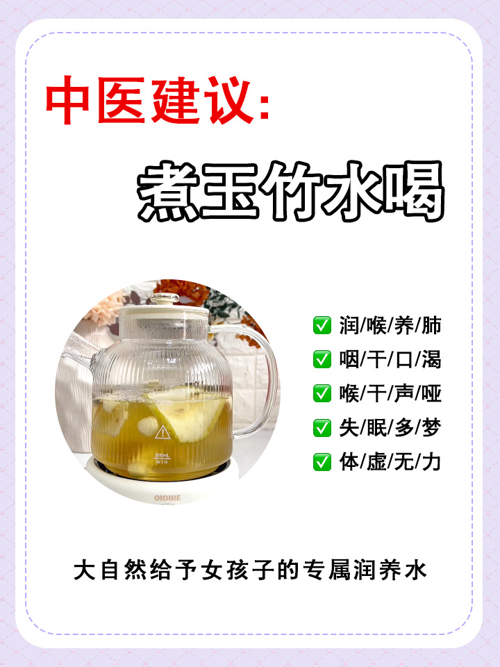 玉竹水的神奇功效，99%的人竟然不知道❗中医观念夏季调/理/脾/Wei更为合适，