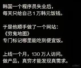 有时候“真穷”才能发现真需求啊！网友：难道这就是触底反弹吗？ ​​​
