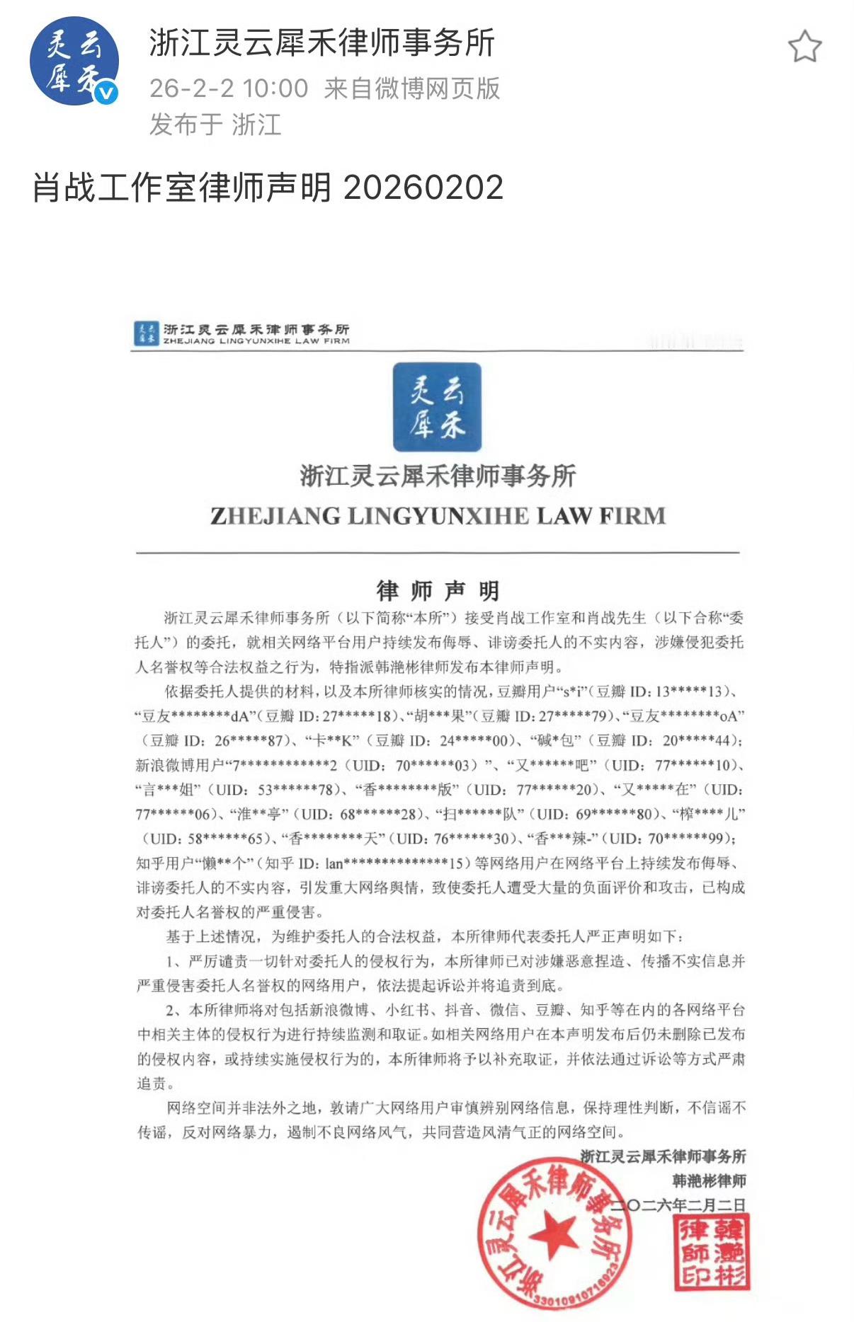 换律师团队就告了一堆人！肖战更换律师团队