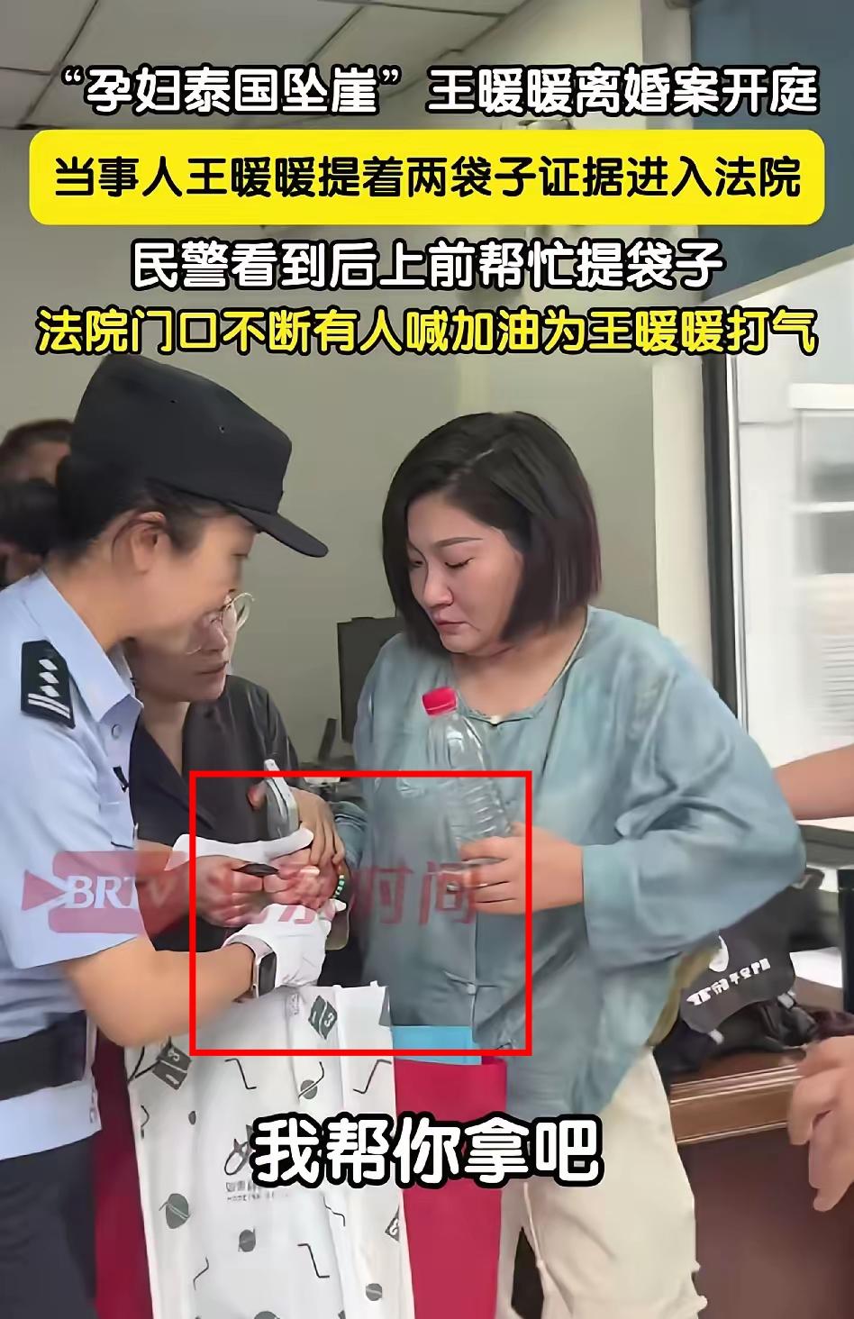 法院门口这一幕，比电视剧还戳人！
王暖暖提着两大袋证据刚到，
旁边的警务小姐姐立