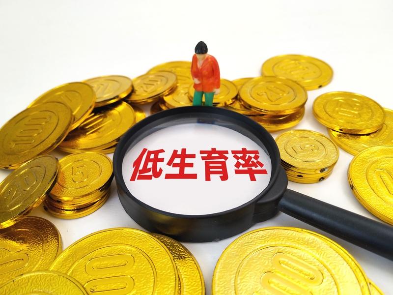 稍微富裕一点，大家就都不想奋斗了，不想吃苦了，混日子很舒服的，养孩子很累很烦人的