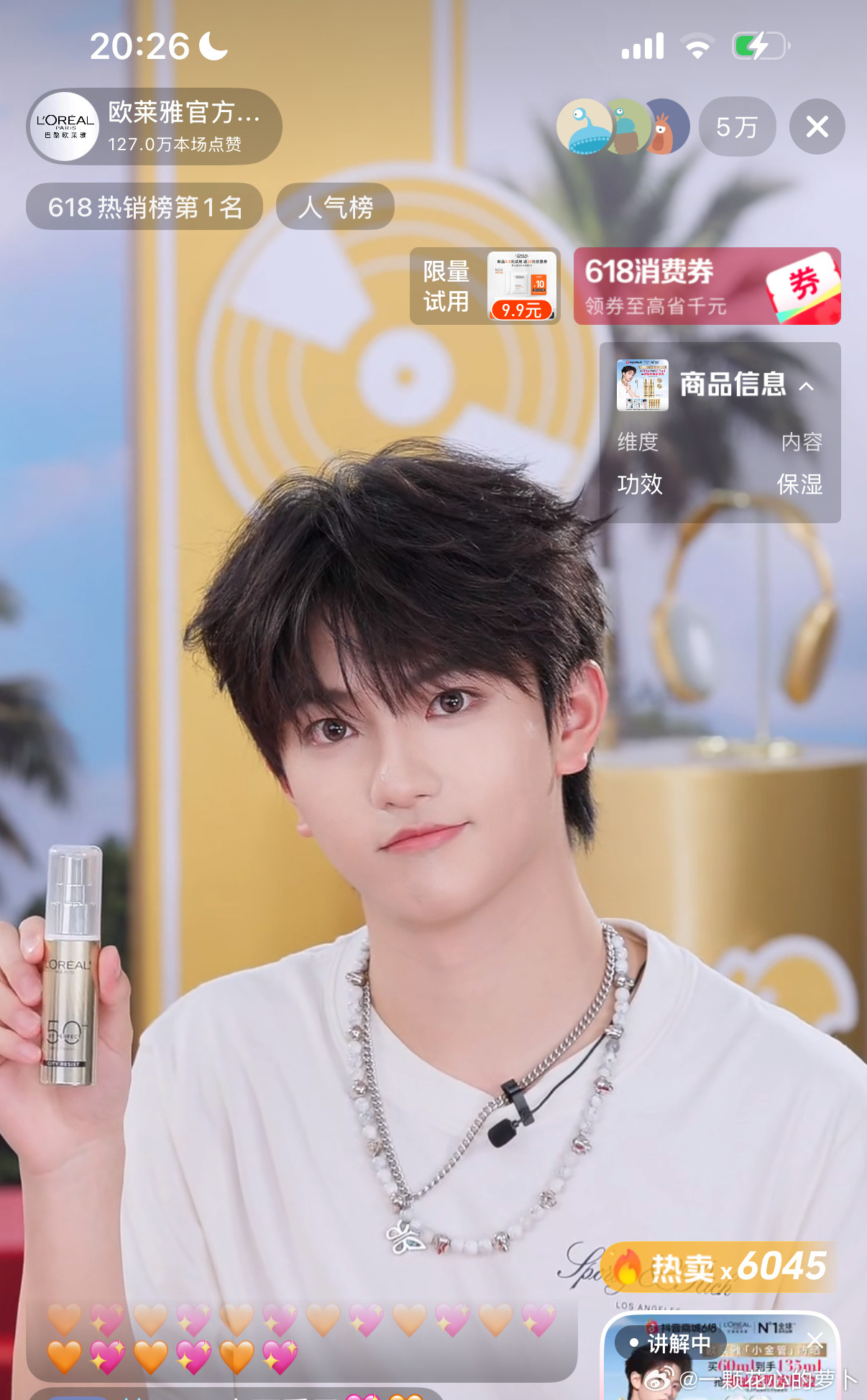穆祉丞今晚直播卖货状态怎么样？ 
