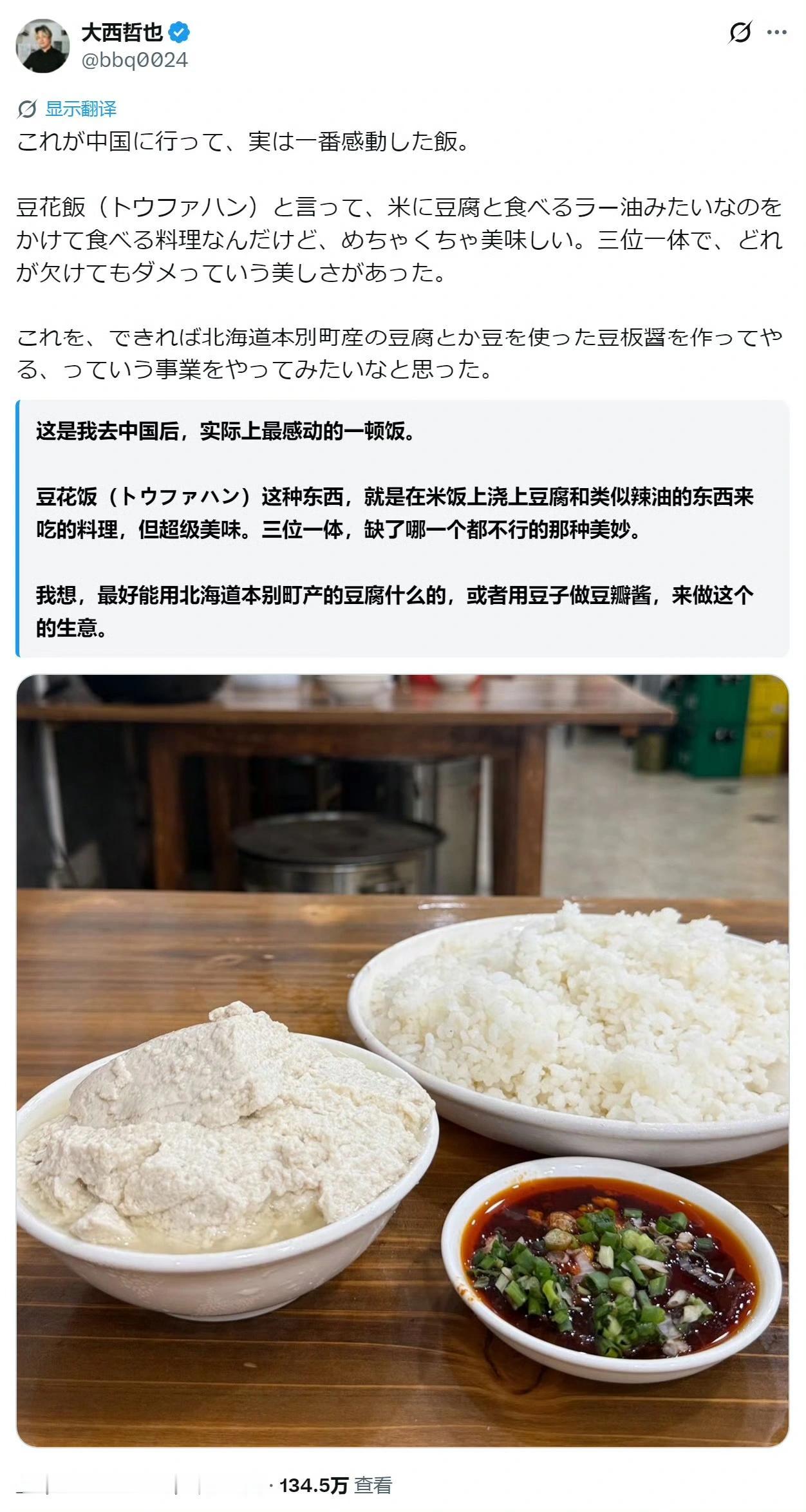 刷到一位日本博主发帖盛赞中国豆花饭为三位一体缺一不可的超级美味料理，简单一餐却成