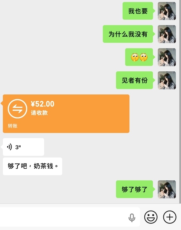 没人说奶茶52一杯呀。 
