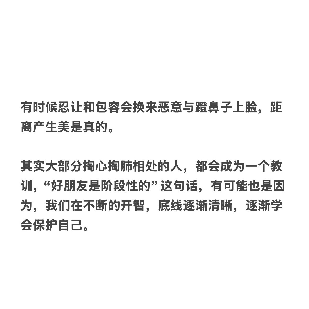 建议大家不要用关系包容行为 ​​​