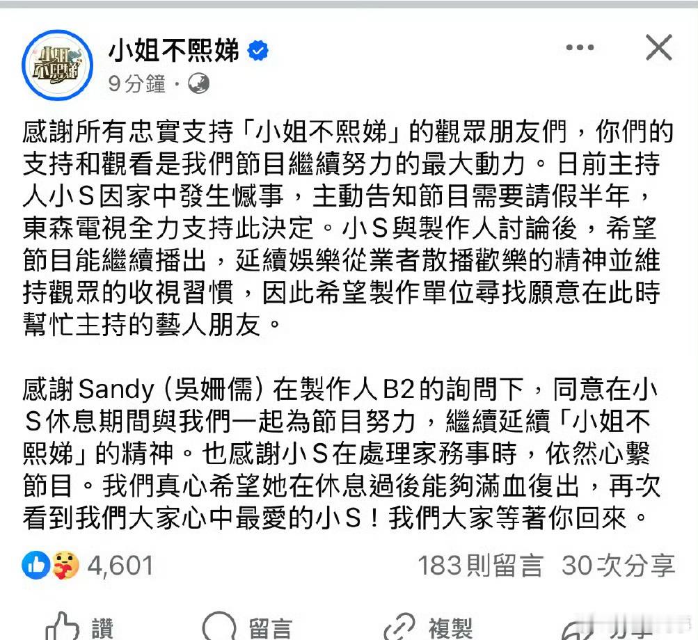小S请假半年  吴宗宪大女儿代班小S  小S告知《小姐不熙娣》 节目组需要请假半