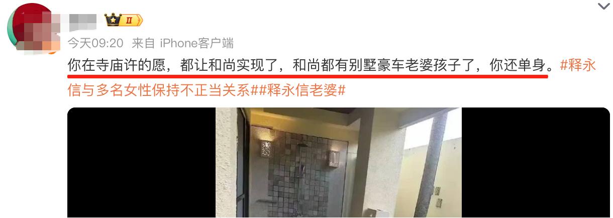 释永信老婆 你觉得这个评论可以给几分？[允悲] ​​​