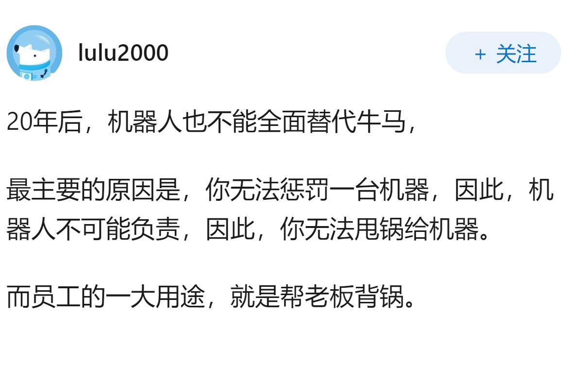 优必选 CEO 称珍惜当牛马最后光阴，20 年后是机器人干活，如何看待这一发言？