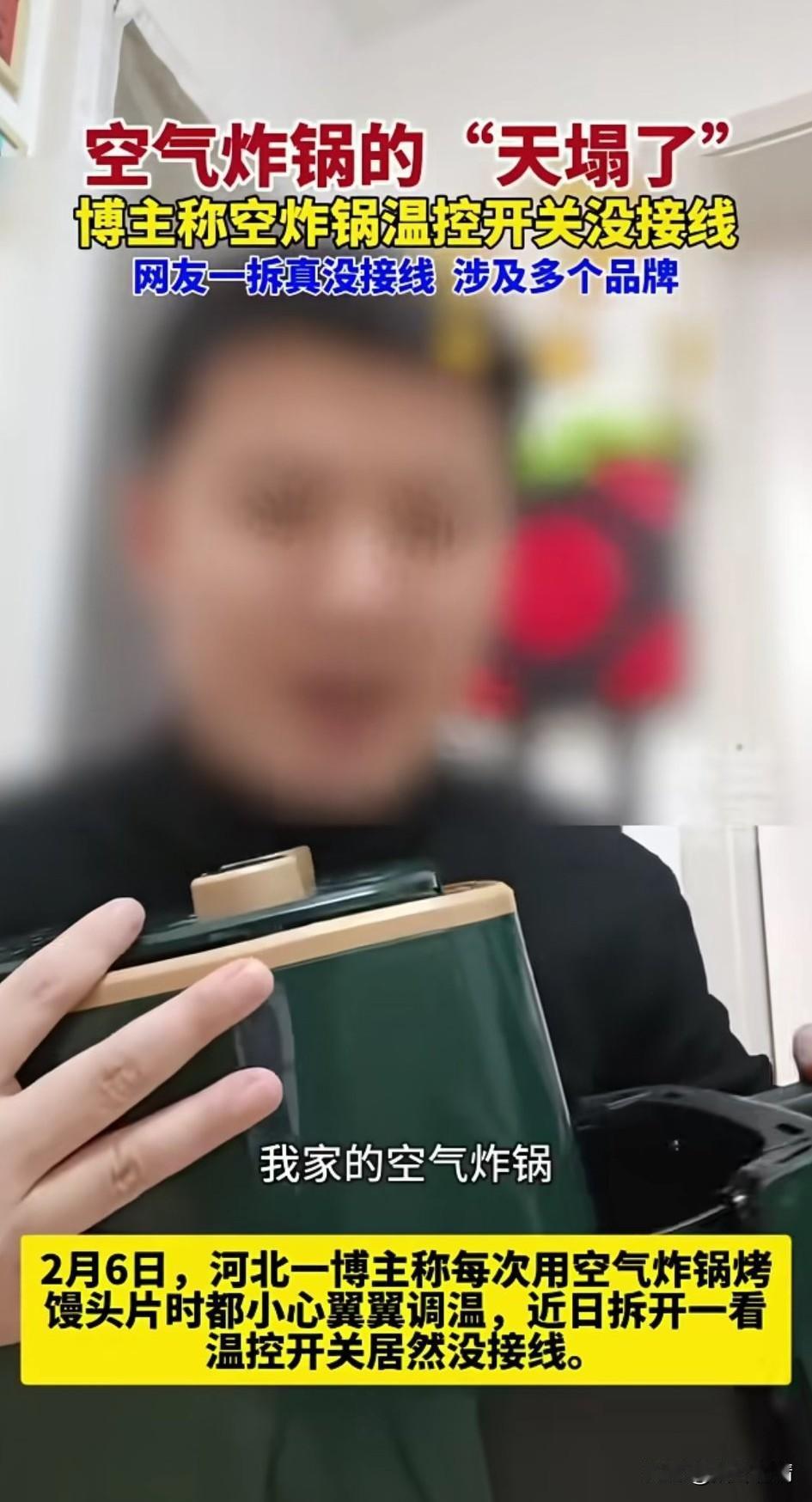 空气炸锅的天塌了，河北一博主晒出自家的空气炸锅，要不是空气炸锅坏了，他也发现不了