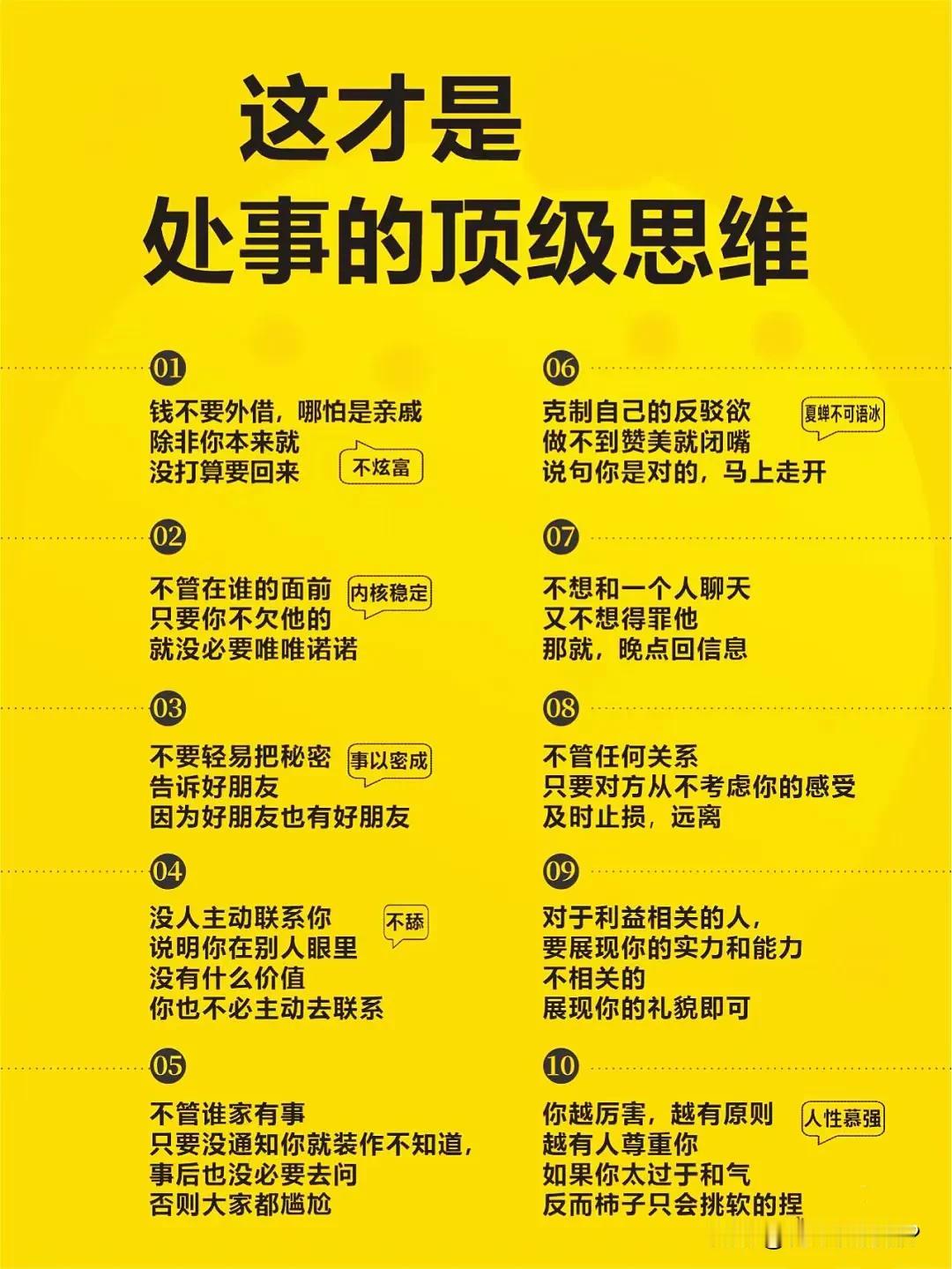 处事的顶级思维：第一，要学会换位思考，想想别人咋想的，事儿就好办了。二呢，别死心