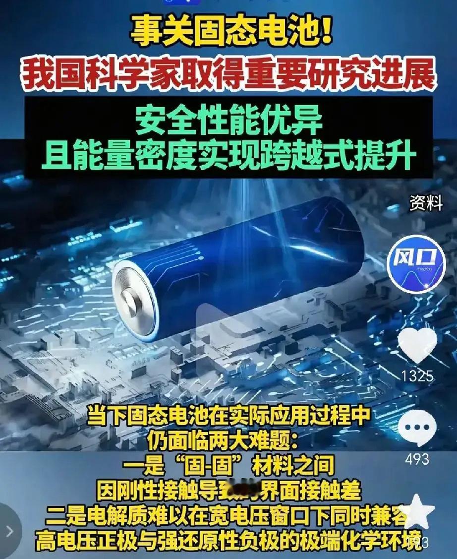 固态电池技术取得重大进展！ 固态电池因高能量密度、高安全性及宽温区适用性，成为锂