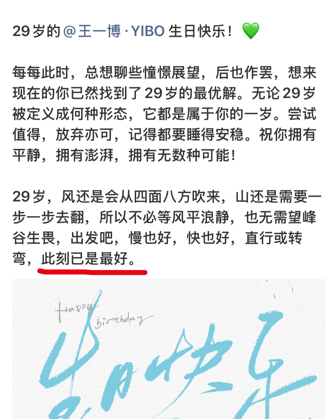 感觉王一博今年应该过得很开心呢！一直在做自己喜欢的事！所以：此刻已是最好！！ 