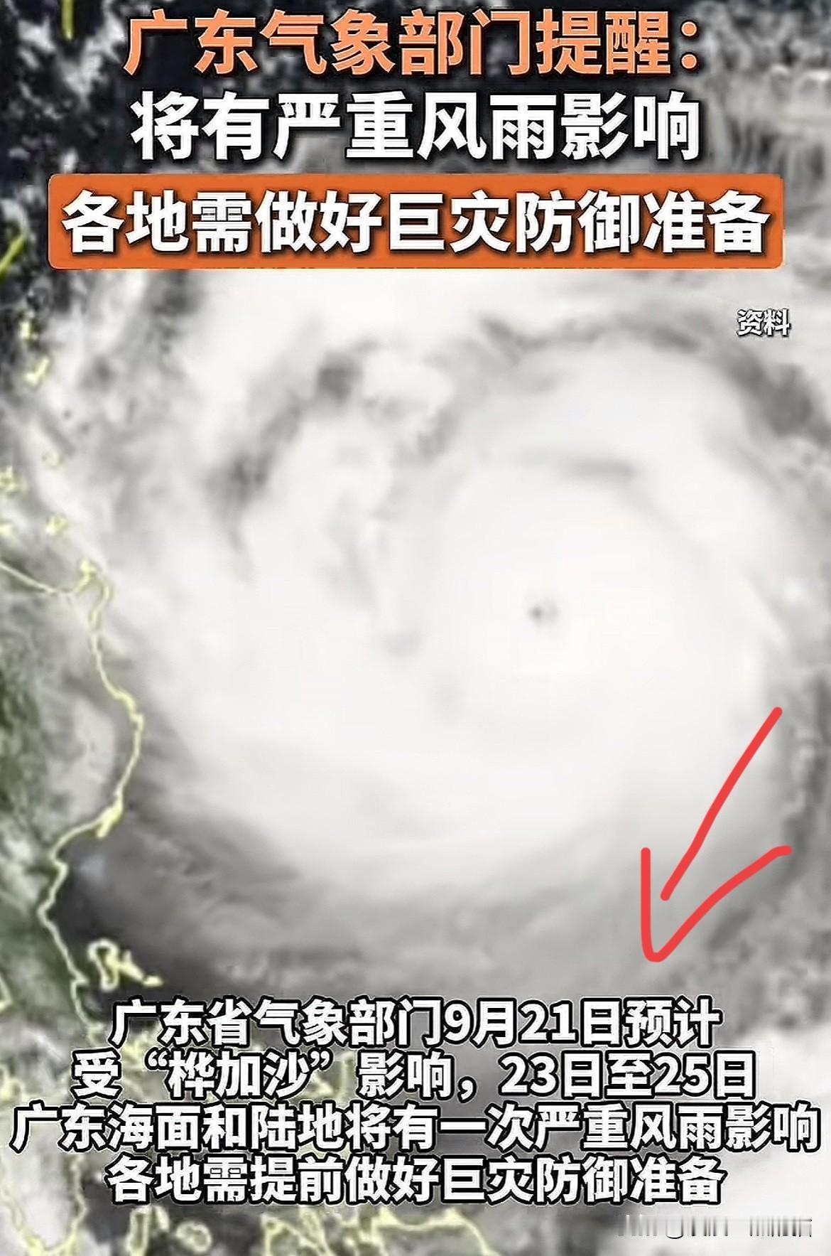 广东官方罕见发布巨灾防御准备❗️

广东官方罕见发布台风巨灾防御准备，要知道，广