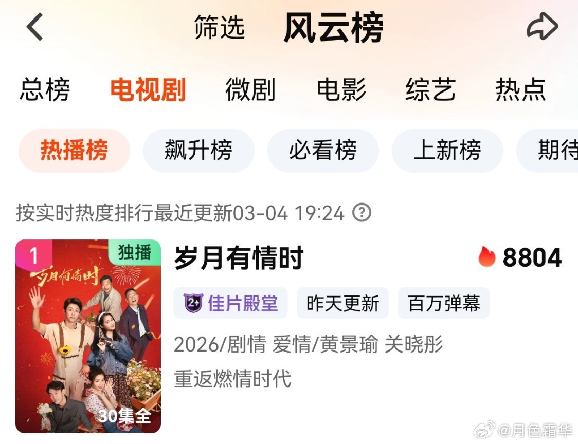 电视剧岁月有情时黄景瑜岁月有情时黄景瑜张小满 加油小满！！尽力之后就没有遗憾了。