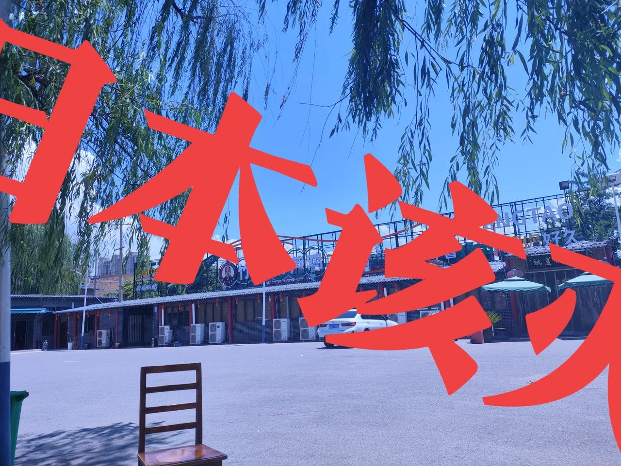 我和白起打日本

刚看了网上一个段子，攻打日本你会带谁？
不假思索，张口就来：白