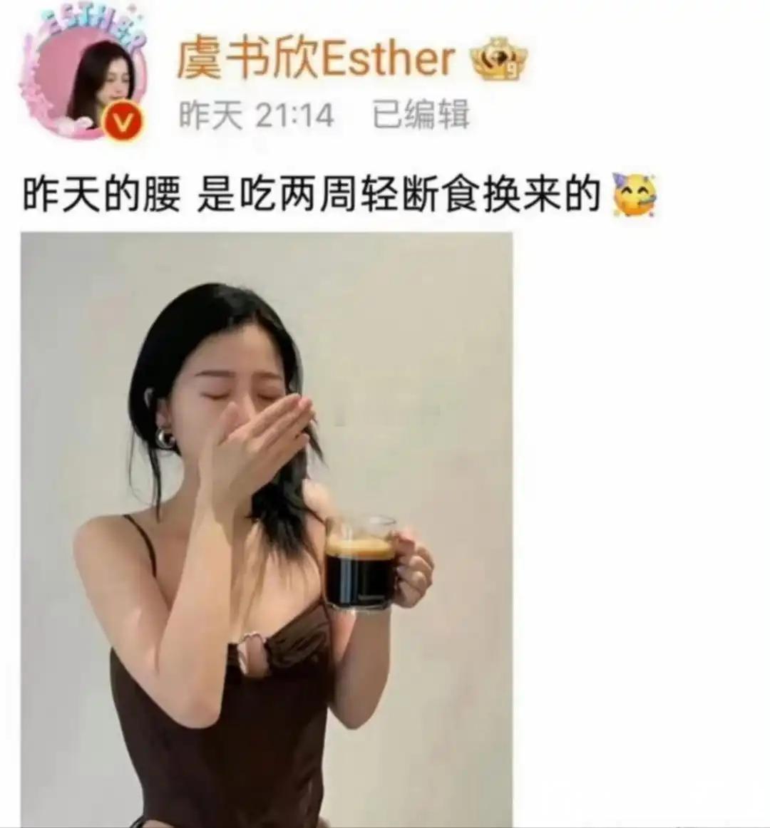 原来虞书欣是这样瘦下来的，太有毅力了吧 女明星真不容易啊 ​​​