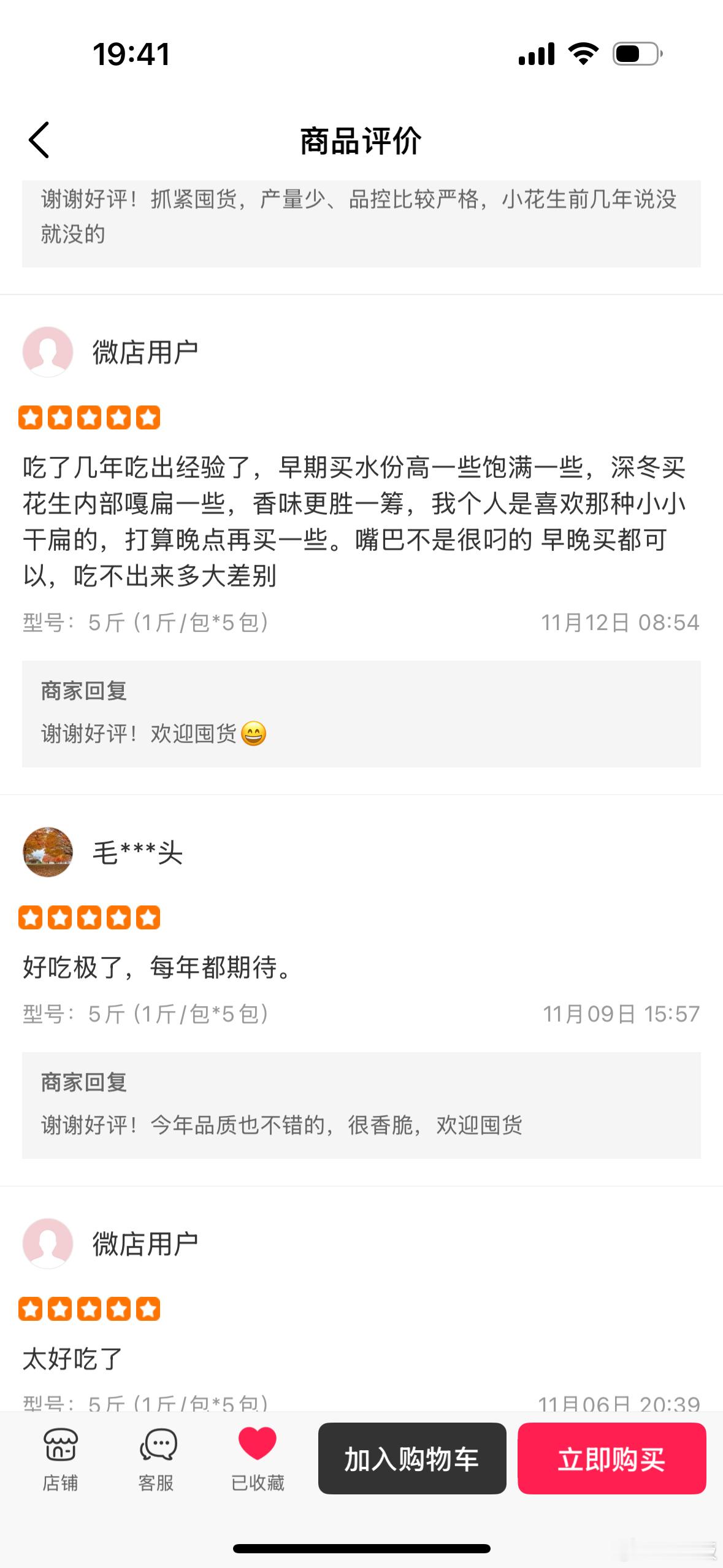 微店看到这条评论。呀，真是有人懂小花生的呢。🥜龙岩特产，湿烤紫衣小花生，一果两