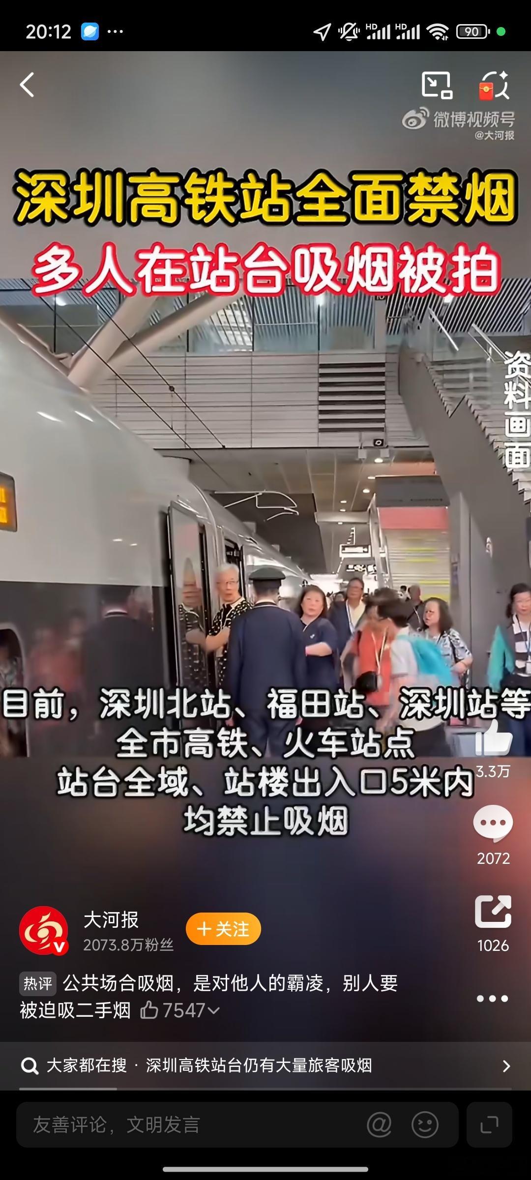 12306回应深圳高铁站台仍有吸烟者 这事儿真不是“不想管”，而是权责打架、法律
