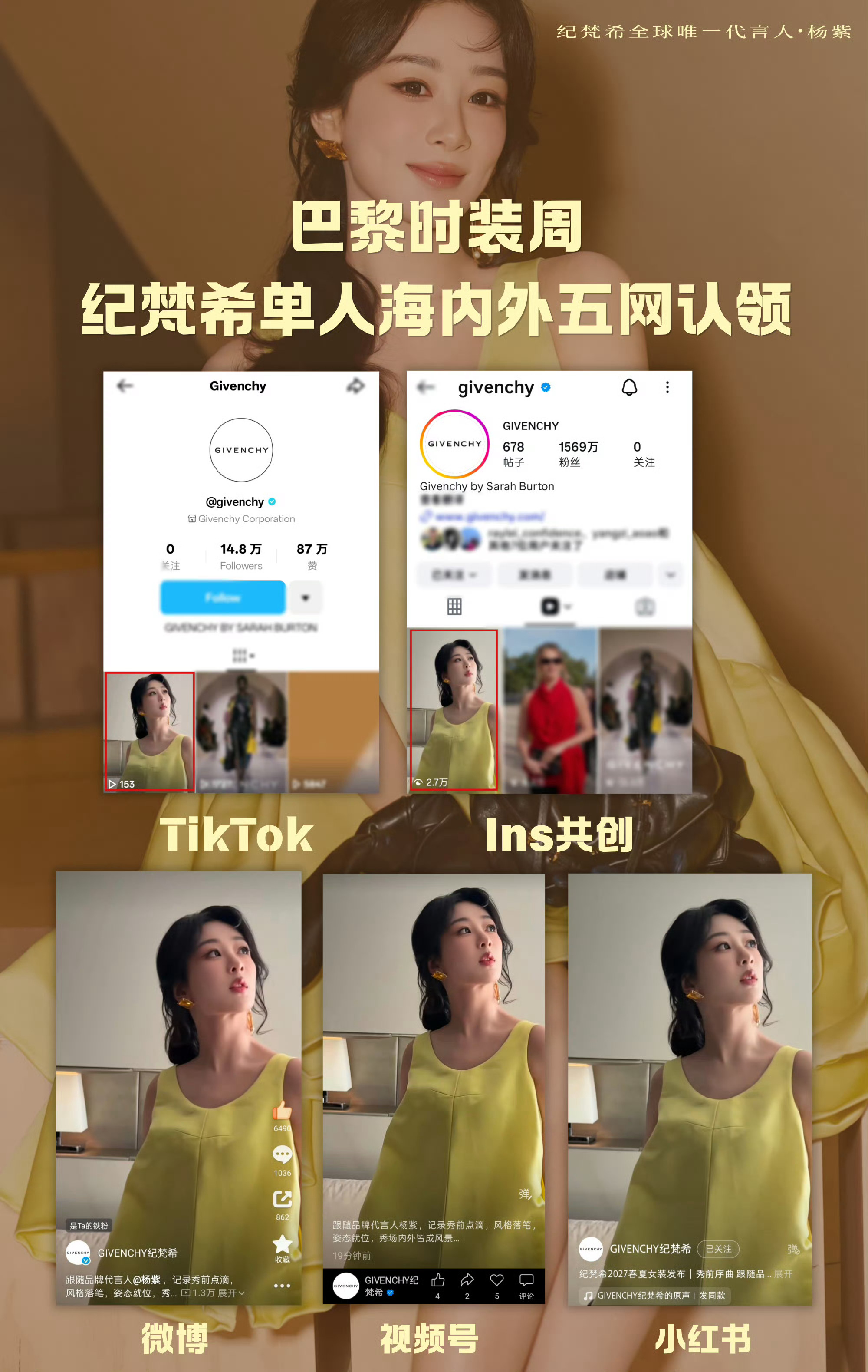杨紫纪梵希唯一代言人的排面来了！巴黎时装周单人海内外五网认领！ ​​​