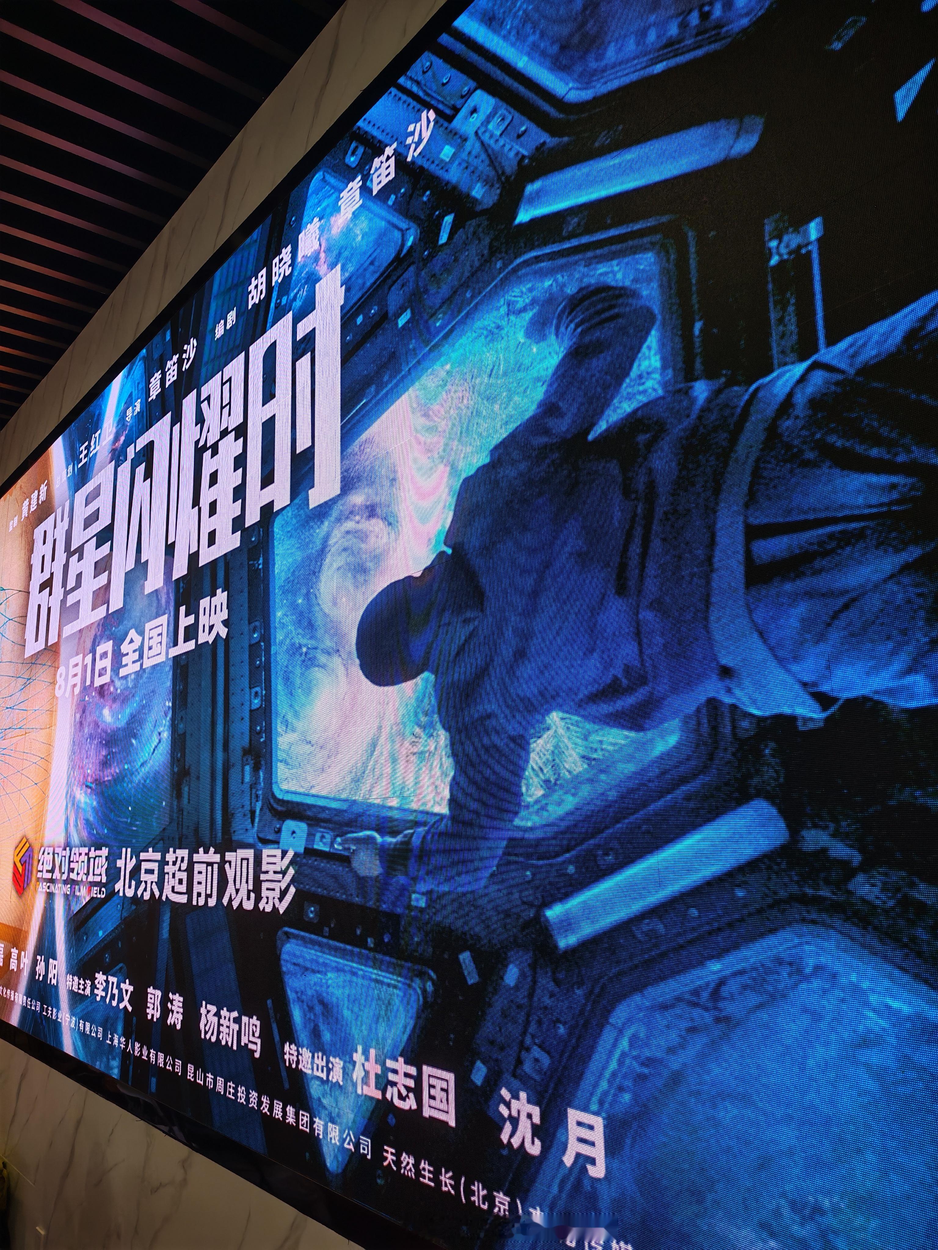 今日下午，参加《群星闪耀时》北京首映礼。首先，影片的视觉效果非常好，适合大银幕。