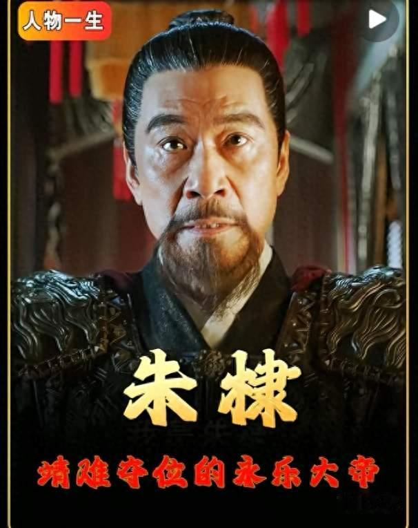 朱棣：篡位皇帝，还是永乐雄主？