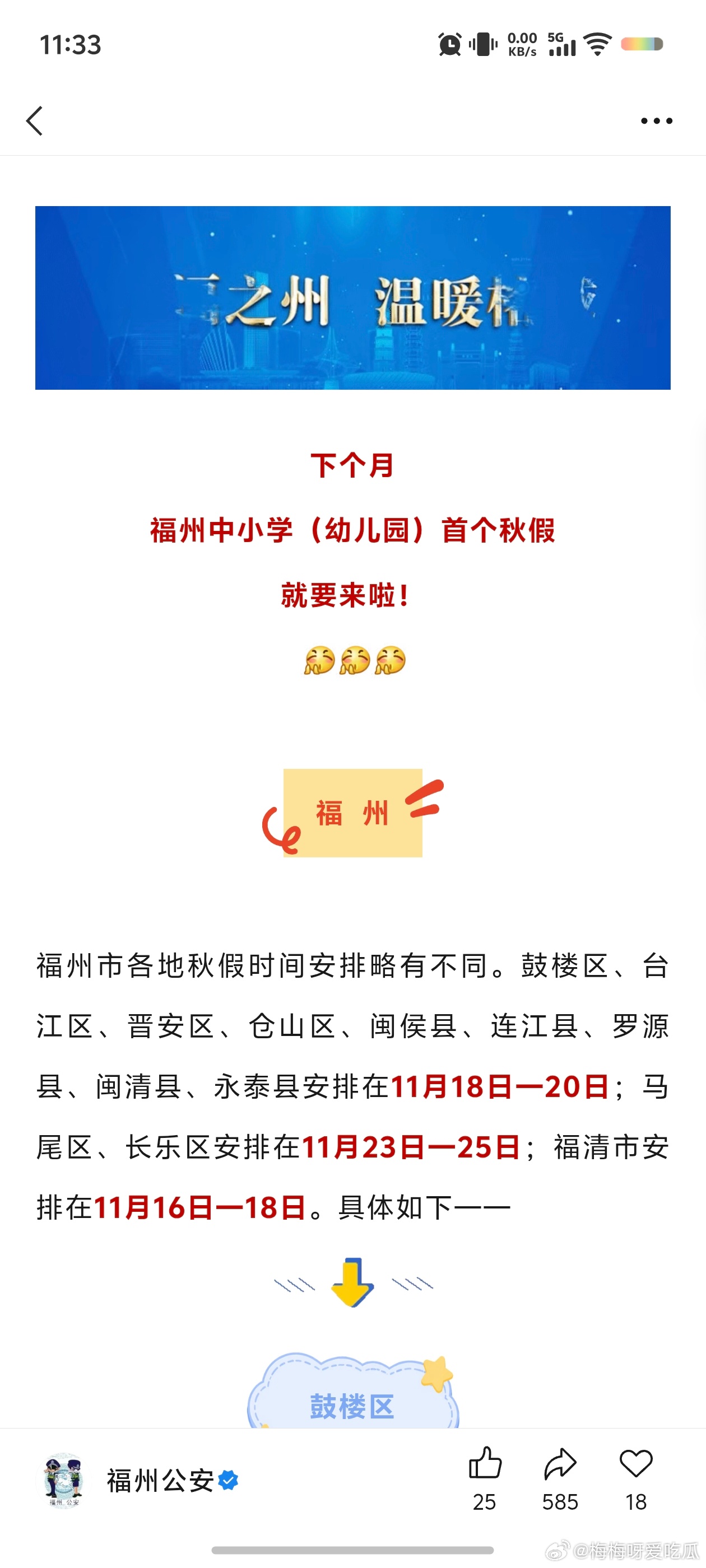 福州首个秋假要要来了，不用补课吧，再补课还不如不要放[允悲] ​​​