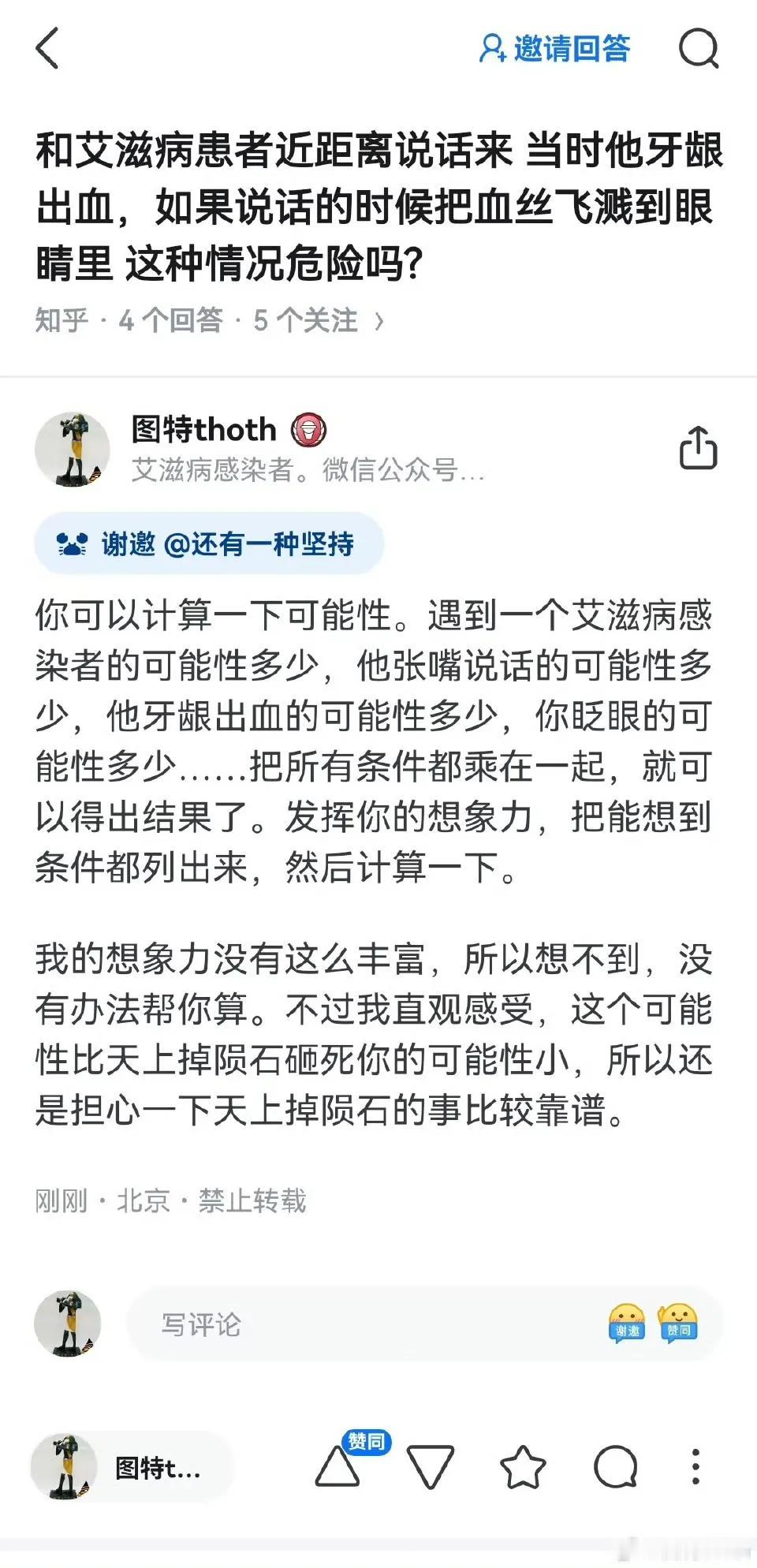 恐艾其实图中的问题很可笑，已经完全陷入恐惧之中。昨天晚上在我几个医院朋友小聚的酒