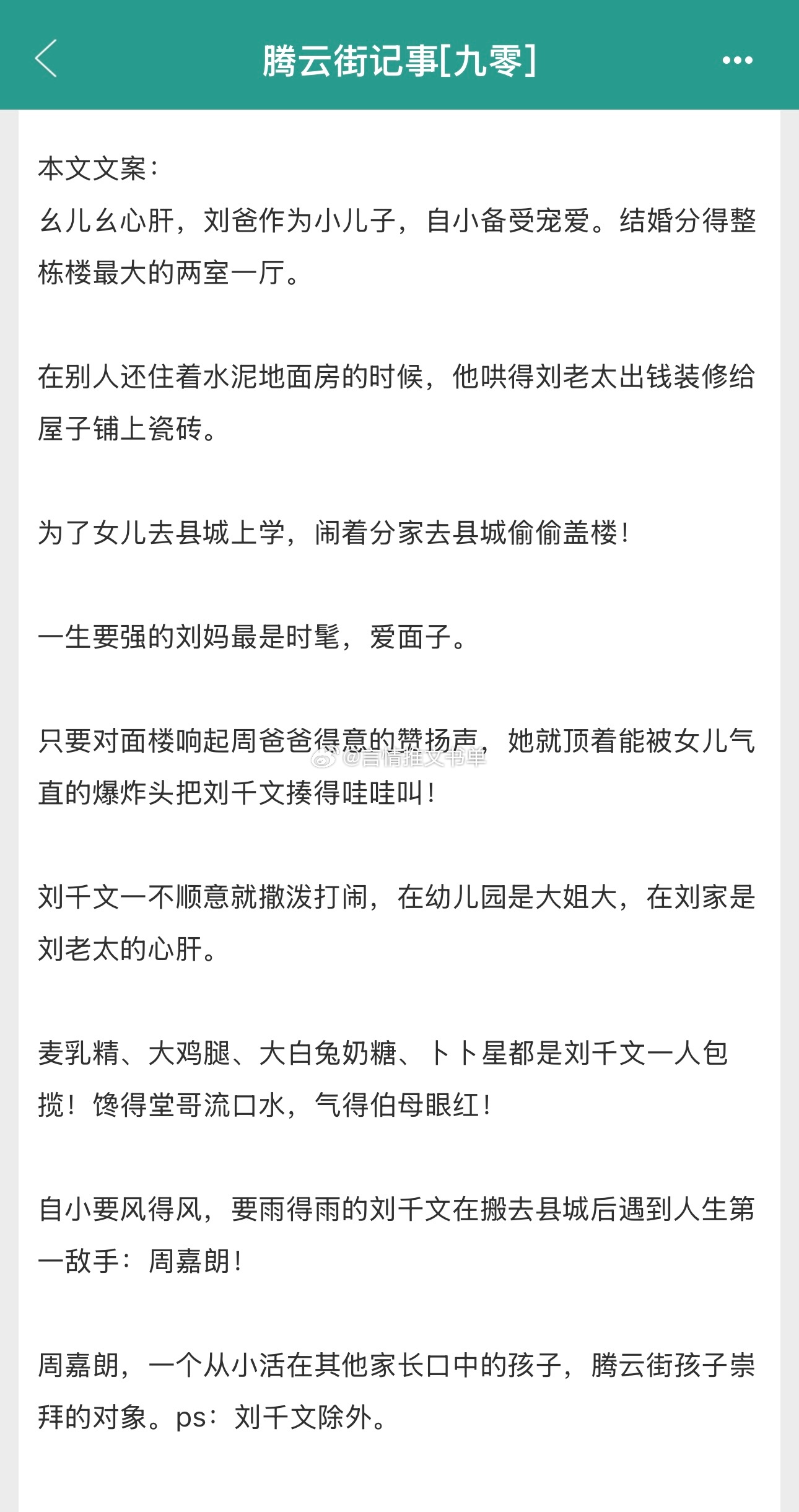 《腾云街记事》沃十一90年代文，青梅竹马，冤种父女，家长里短，群像搞笑一家人互坑