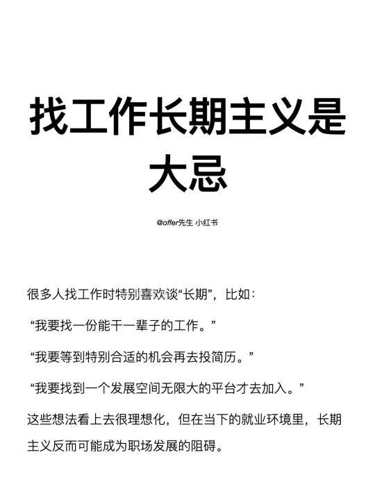找工作的长期主义是大忌