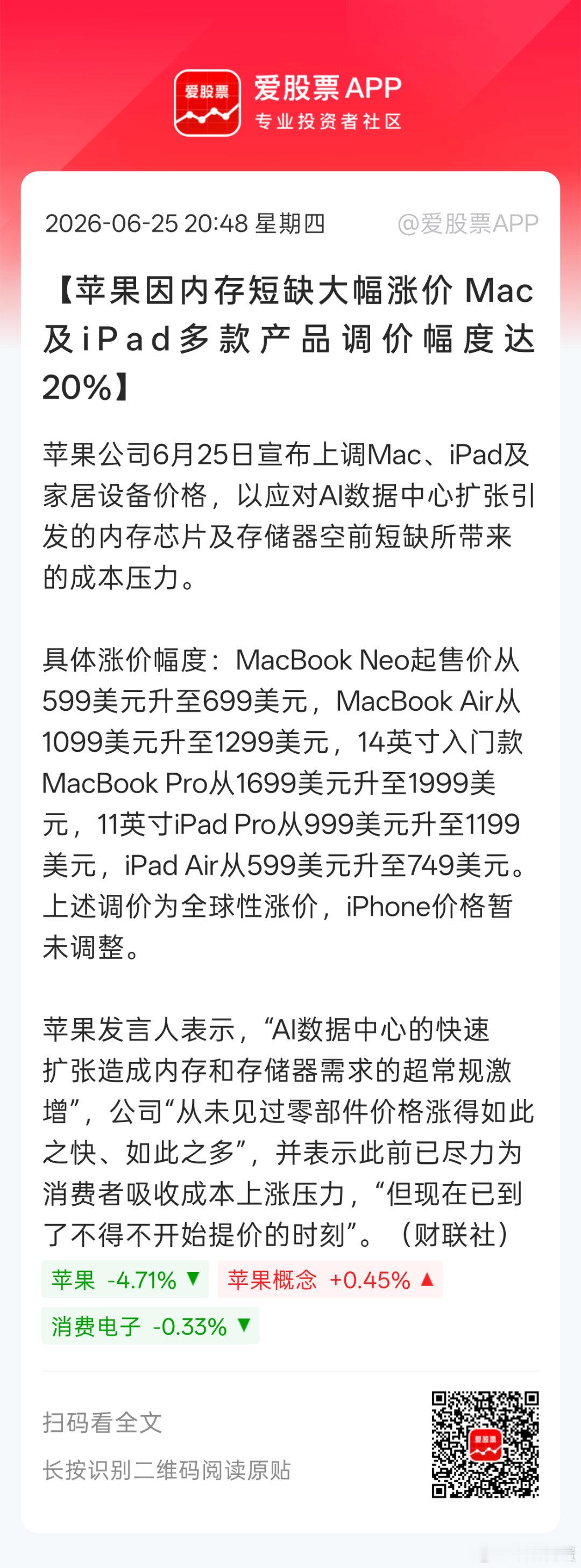 苹果涨价，却并没有像其他涨价概念一样股价大涨因为涨价往消费者终端传导，可能并没有