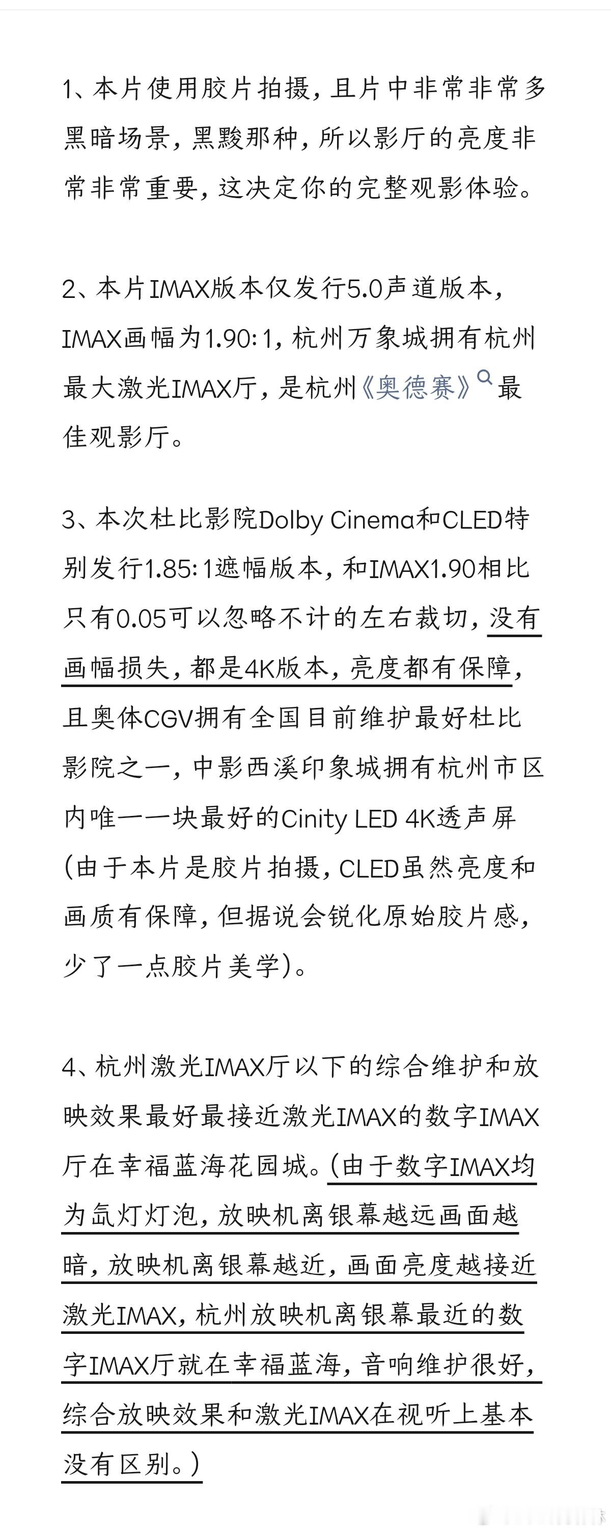 周末超前点映尝个鲜，好处是月中公映后可以从容地在最好的 IMAX 影院挑个最佳位