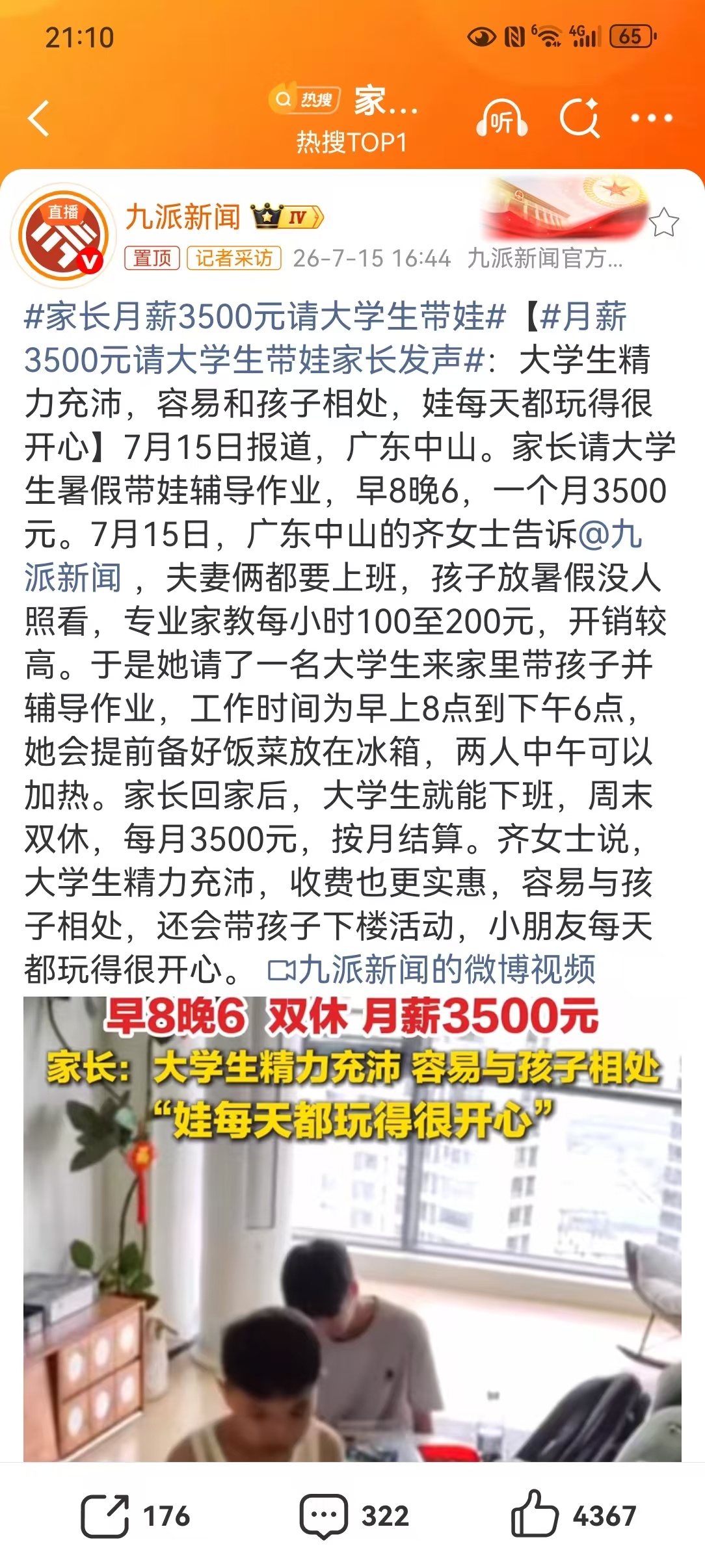 家长月薪3500元请大学生带娃【月薪3500元请大学生带娃家长发声：大学生精力充