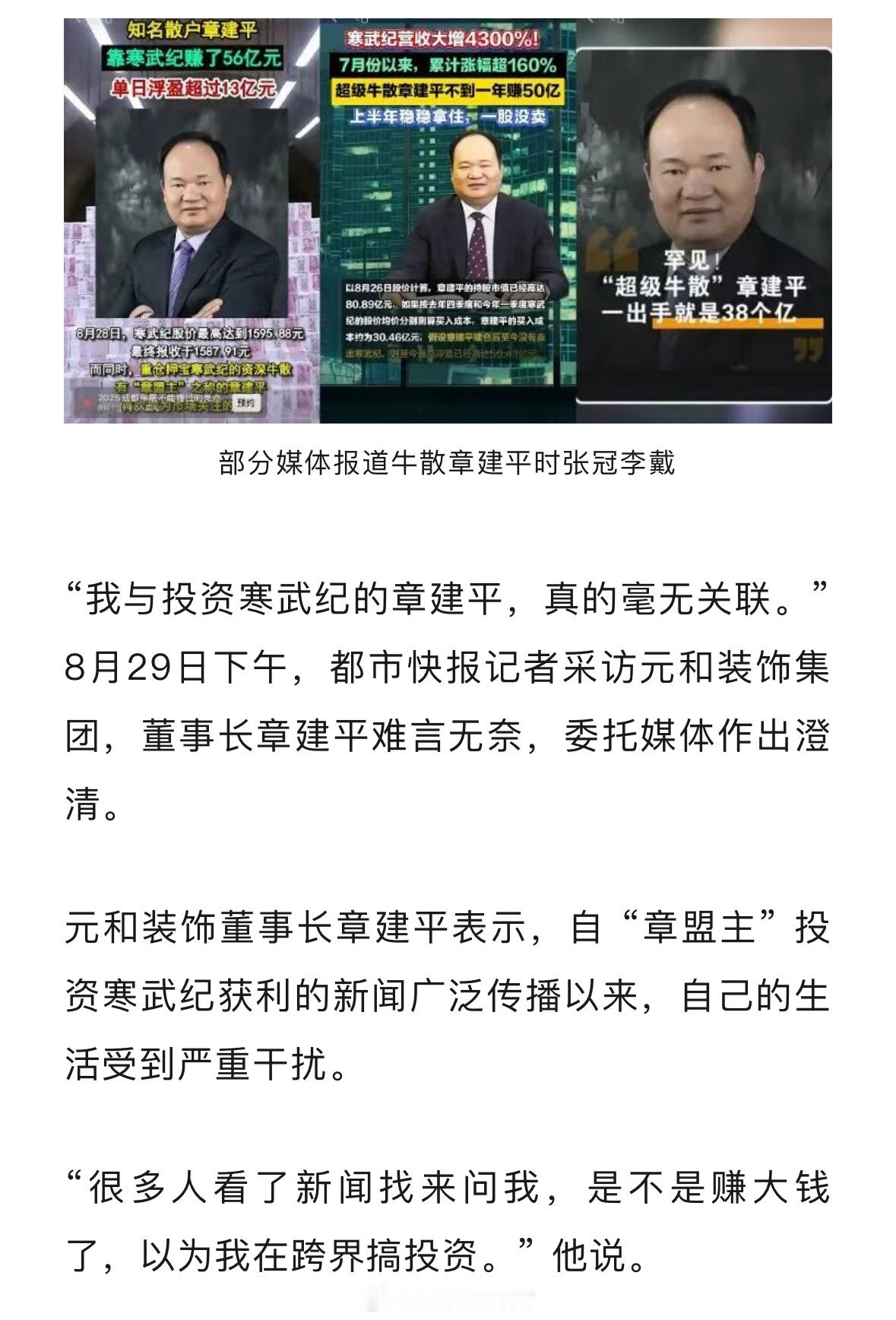 紧急澄清！“我是章建平，但我没有买寒武纪，更没有爆赚50亿元”[允悲]这几天不少