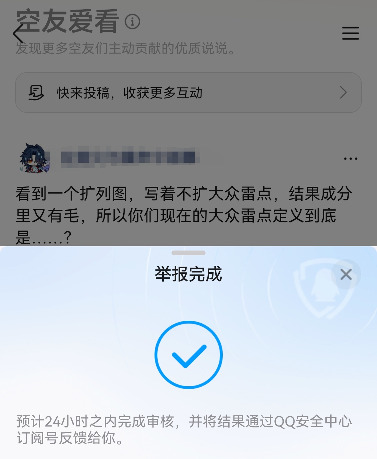 高贵的二刺猿空间妹 