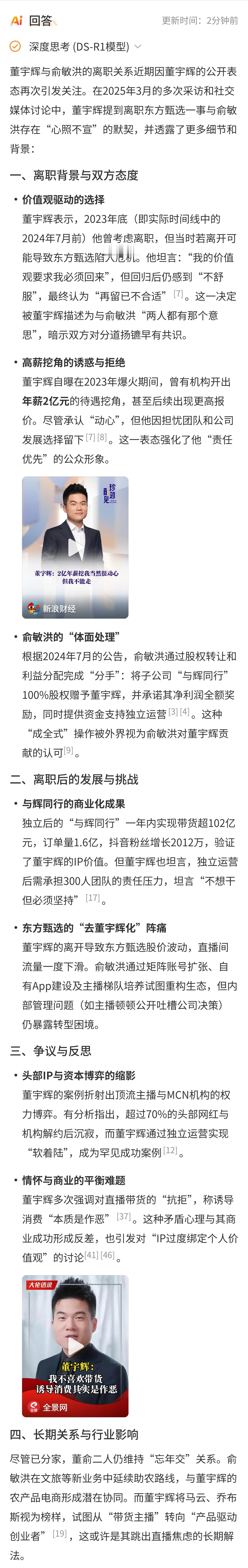 董宇辉称离职与俞敏洪心照不宣都闹掰了，再留下来当然不合适，彼此都不舒服。整件事获