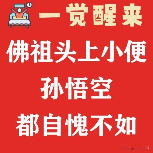 佛祖头上小便，孙悟空都自愧不如。男子在乐山大佛头顶小便，官方通报其是精神病。网友