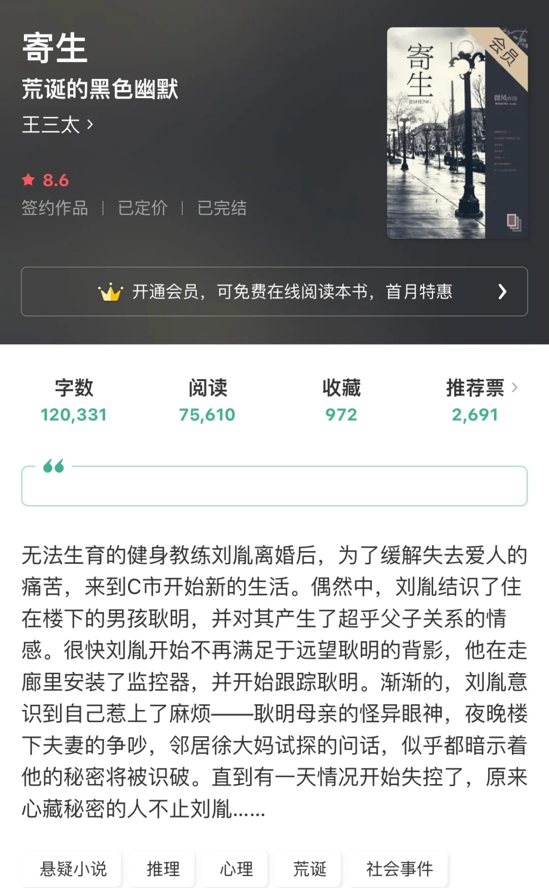 《寄生》悬疑推理 窥伺的秘密