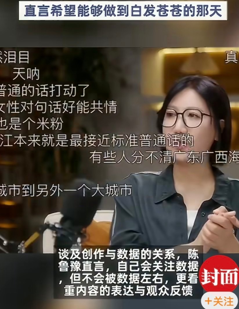 鲁豫回应播客爆火坦然回应出圈热度，不急不躁、真诚通透。深耕对话与倾听，温柔且有力