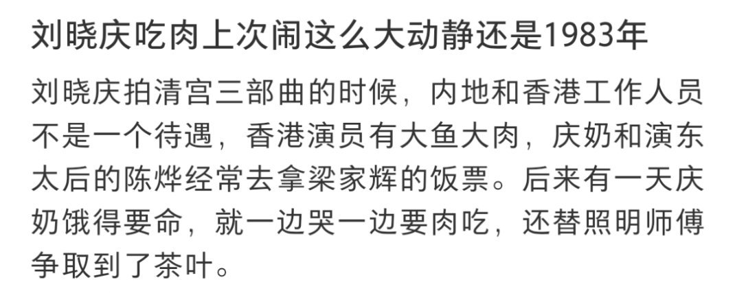 刘晓庆上次因为吃肉闹这么大动静  刘晓庆四十年如一日爱吃肉   大馋丫头还是这么