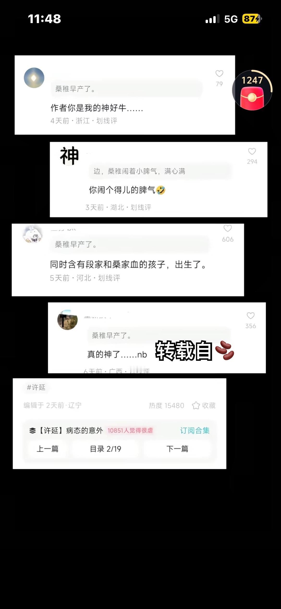 竹已[超话]  出来取证告黑，你看这帮孙子怕你上次发的那条不[泪奔] ​​​